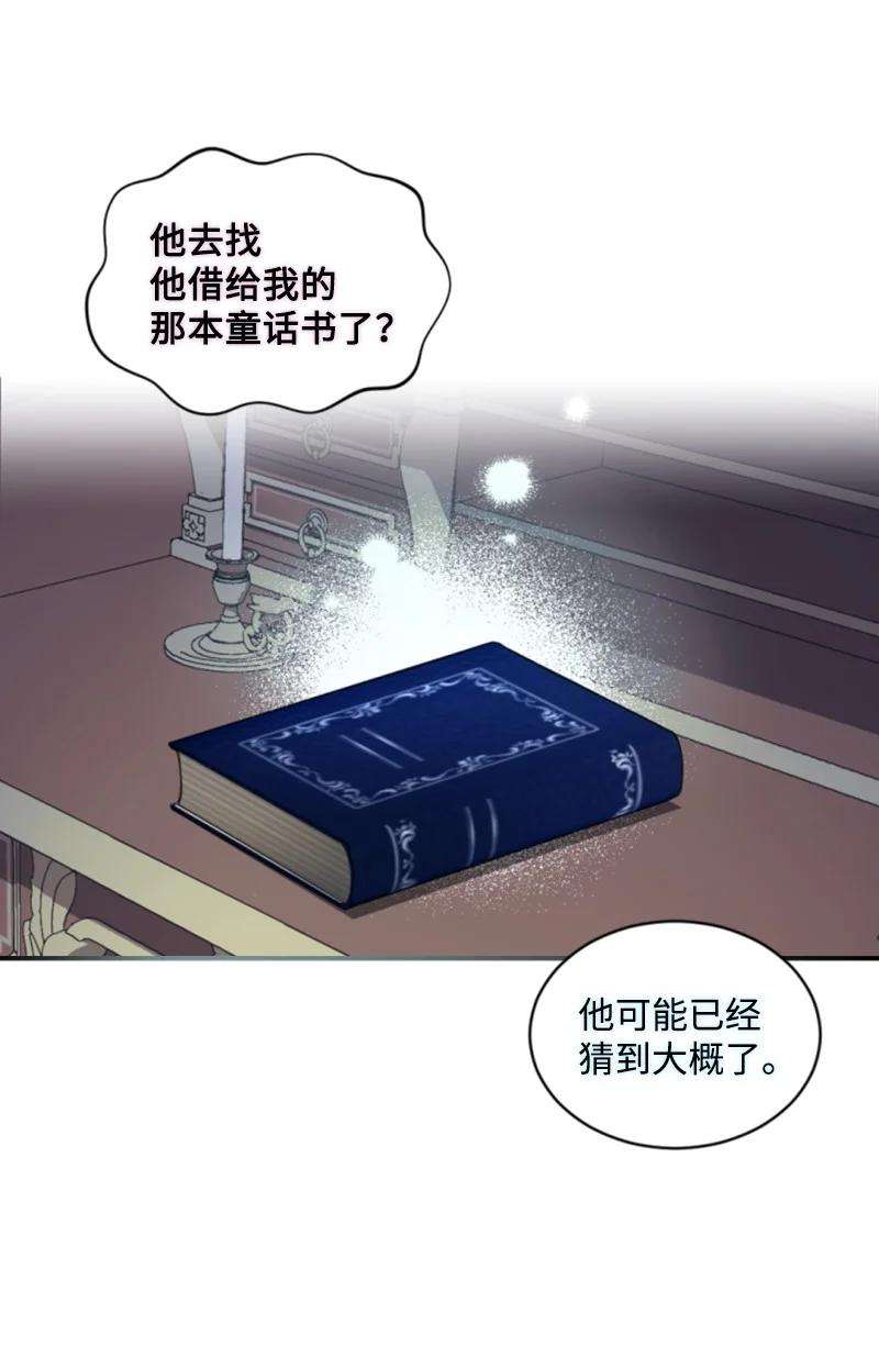 这个魔女白切黑81 撞见