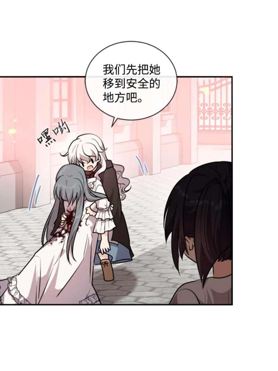 这个魔女白切黑84 救命恩人
