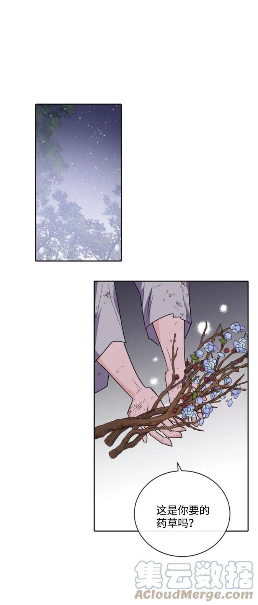 这个魔女白切黑84 救命恩人