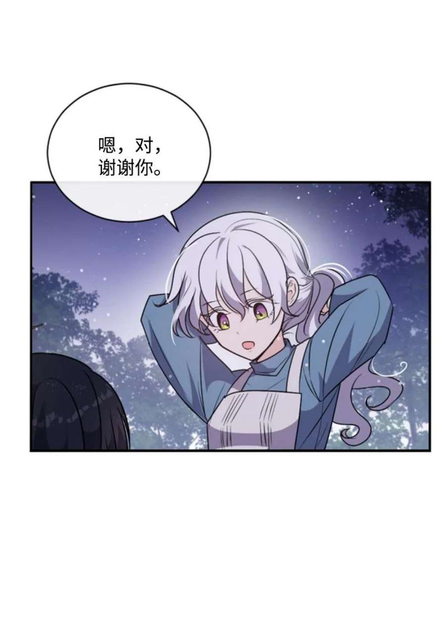 这个魔女白切黑84 救命恩人