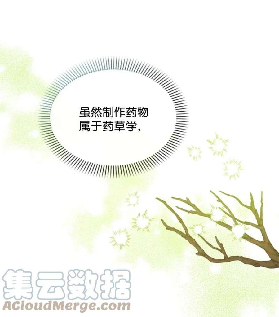 这个魔女白切黑84 救命恩人