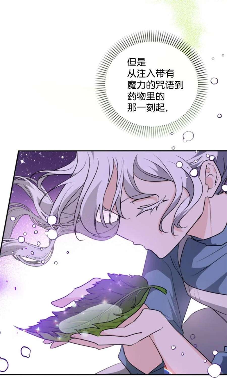 这个魔女白切黑84 救命恩人