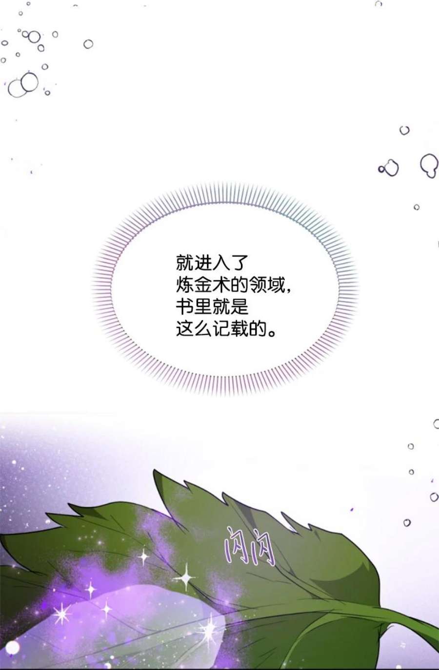 这个魔女白切黑84 救命恩人