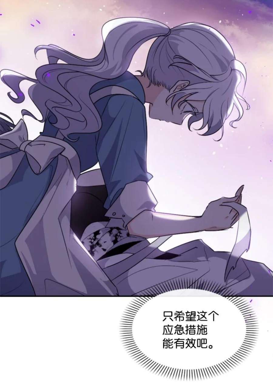 这个魔女白切黑84 救命恩人