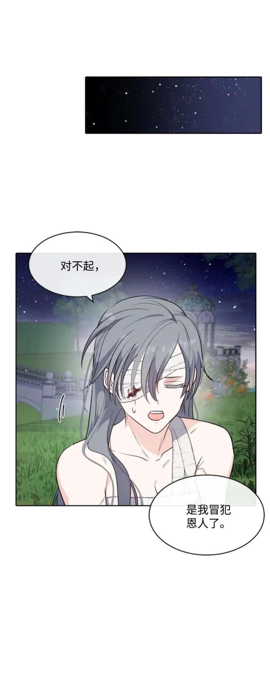这个魔女白切黑84 救命恩人