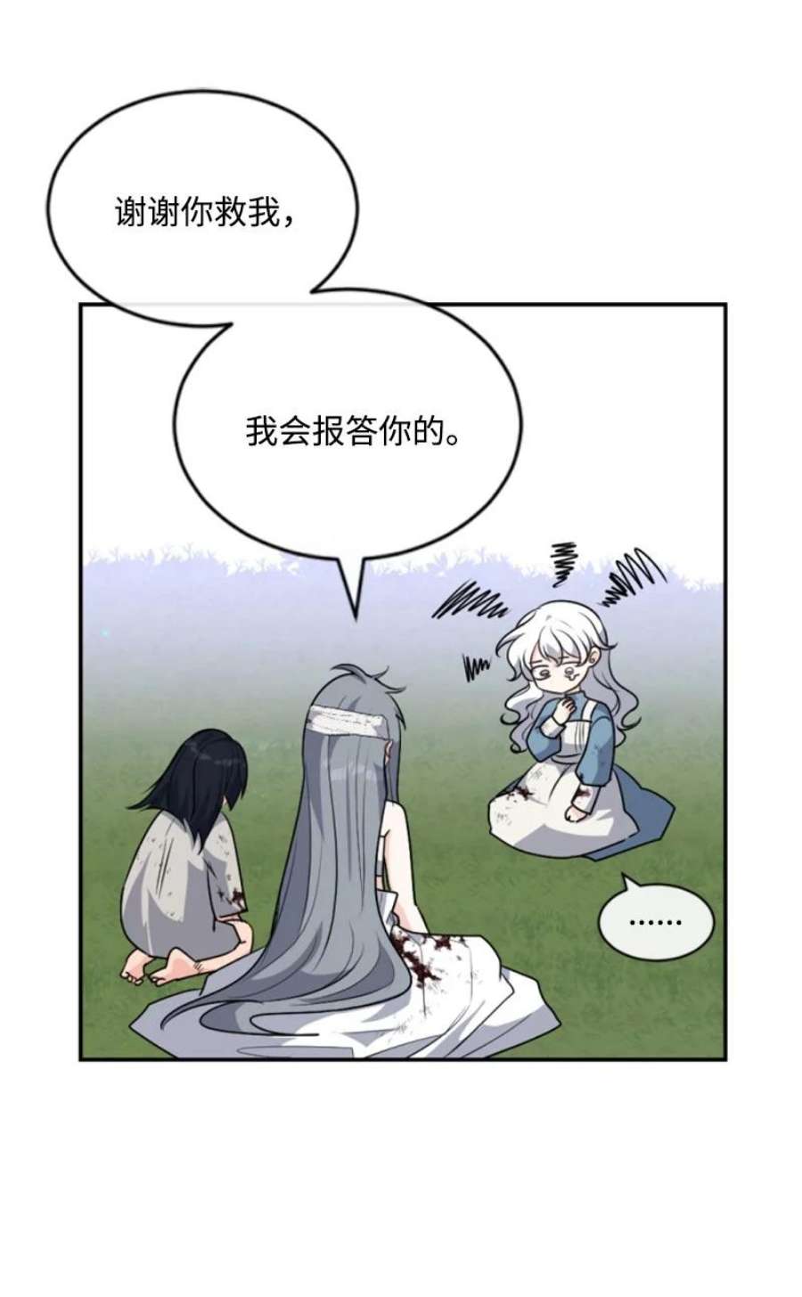 这个魔女白切黑84 救命恩人