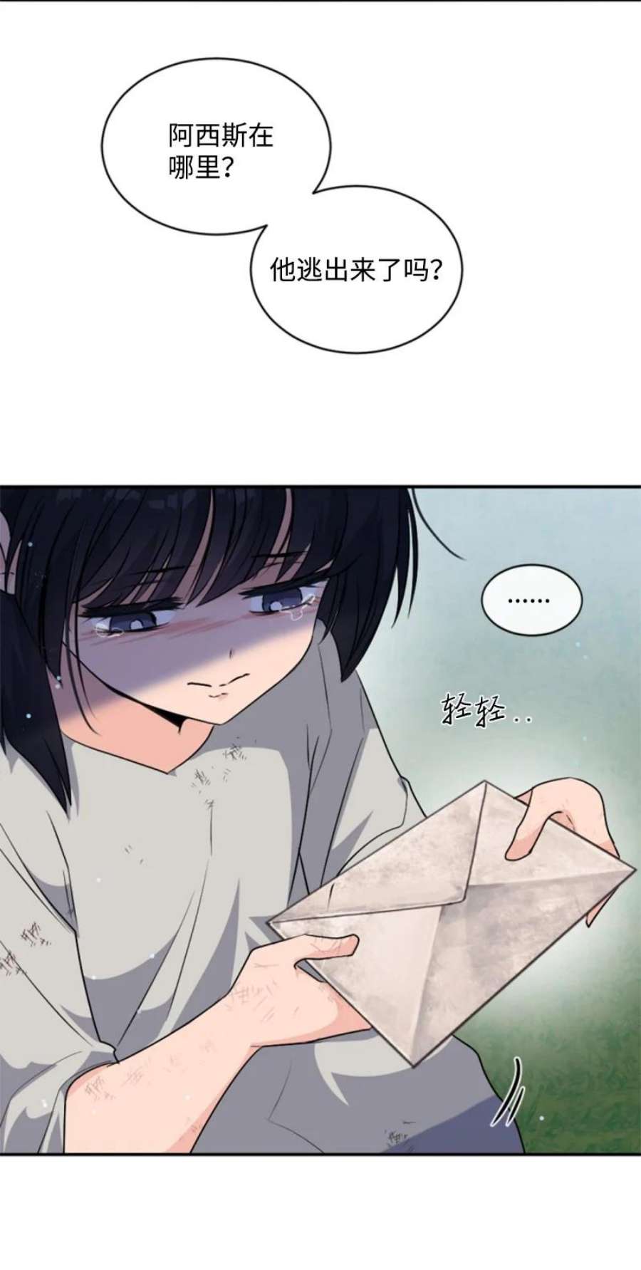 这个魔女白切黑84 救命恩人