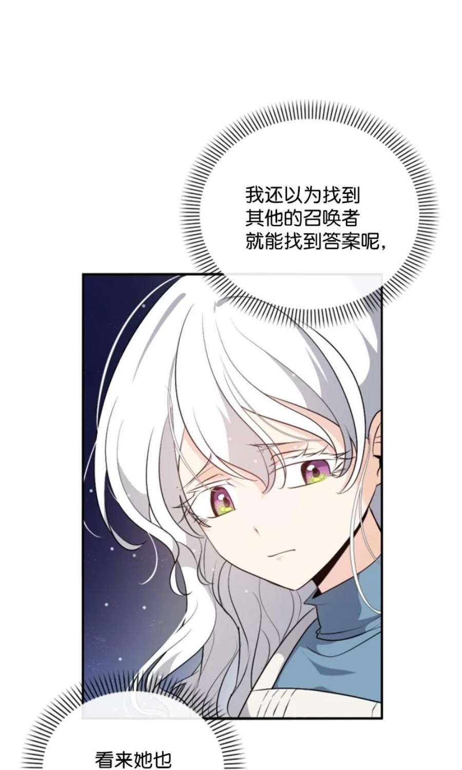这个魔女白切黑84 救命恩人