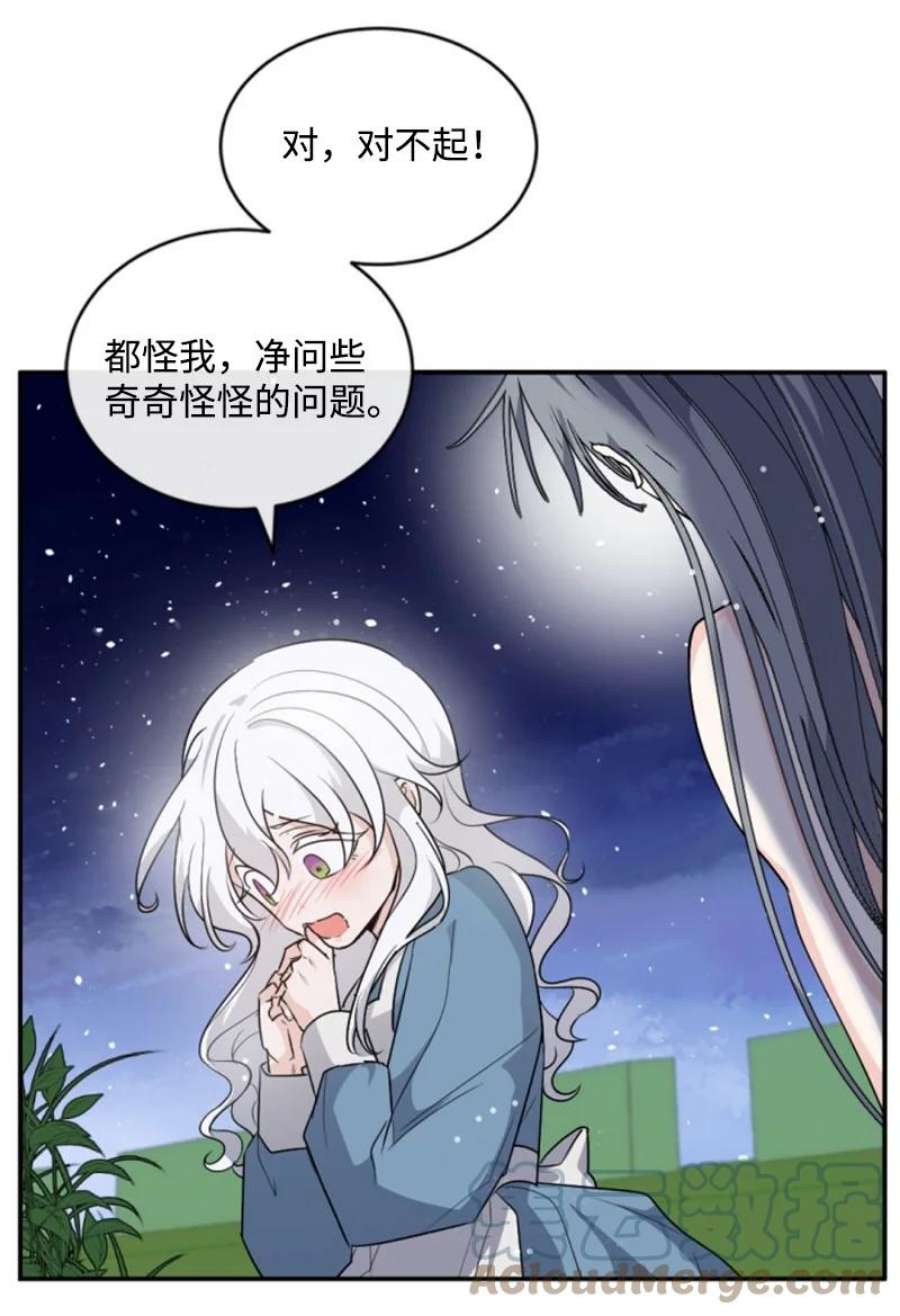 这个魔女白切黑84 救命恩人