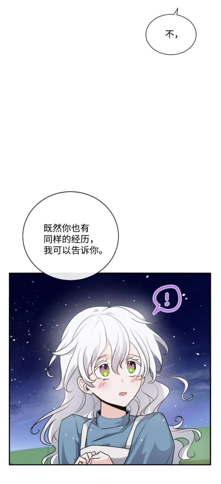 这个魔女白切黑84 救命恩人