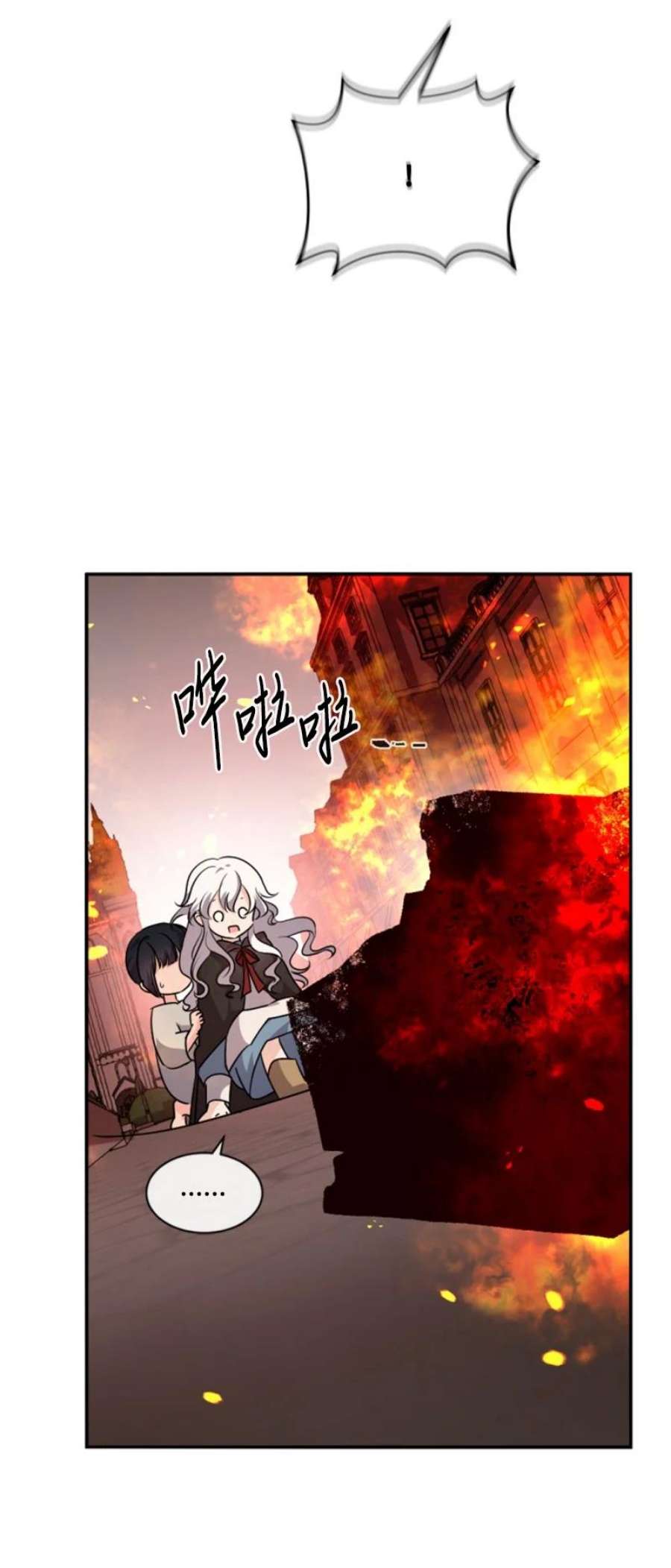 这个魔女白切黑84 救命恩人