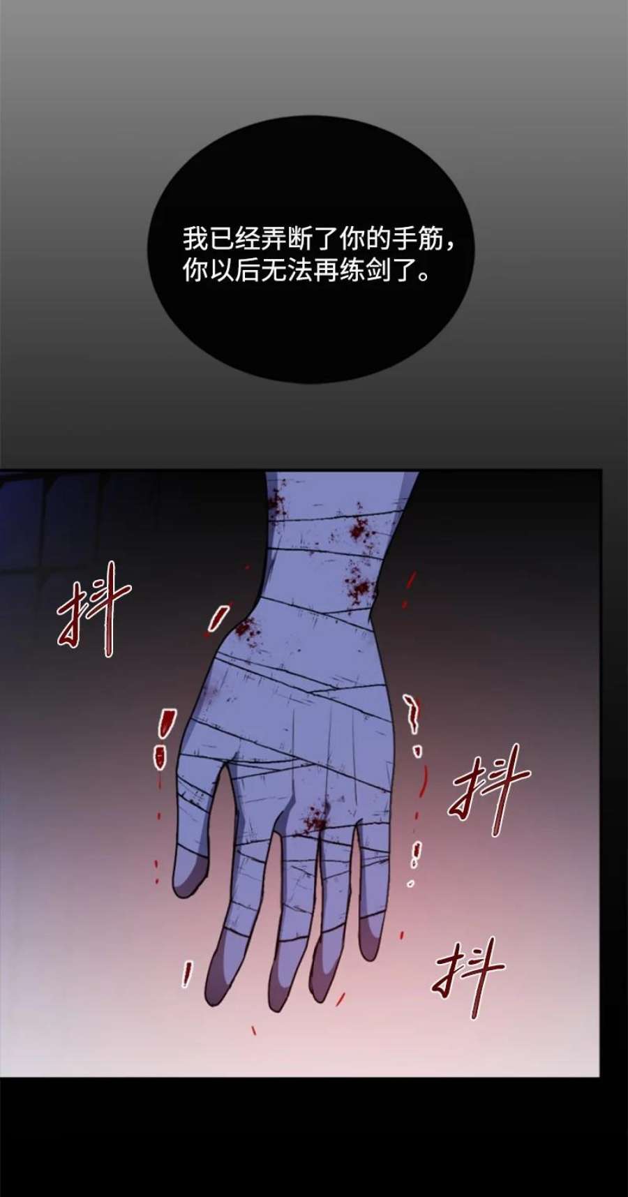 这个魔女白切黑92 挑断手筋