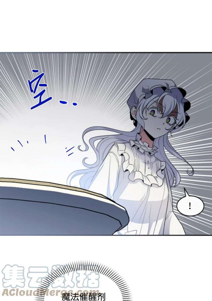 这个魔女白切黑98 心生嫌隙