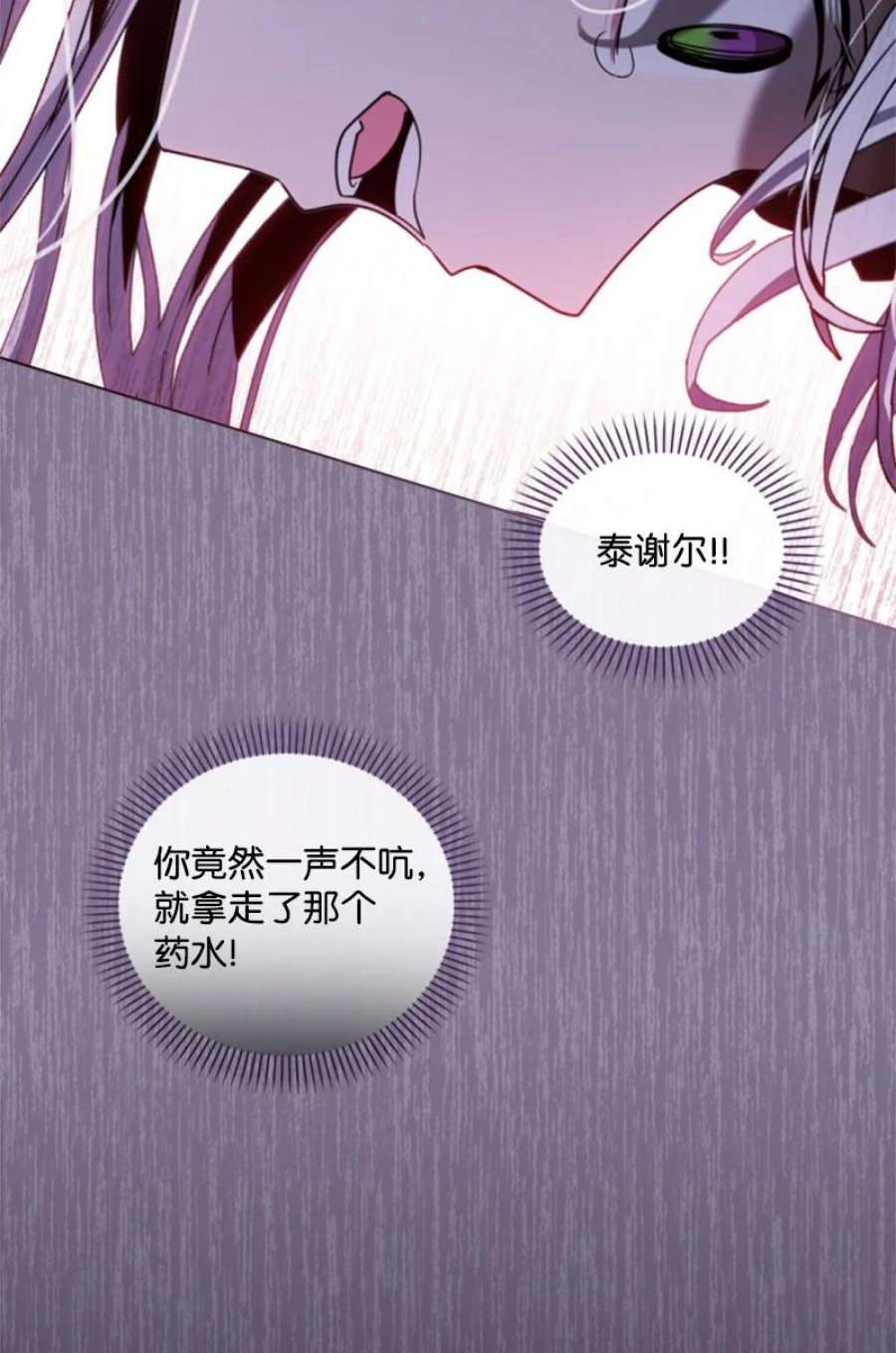 这个魔女白切黑98 心生嫌隙