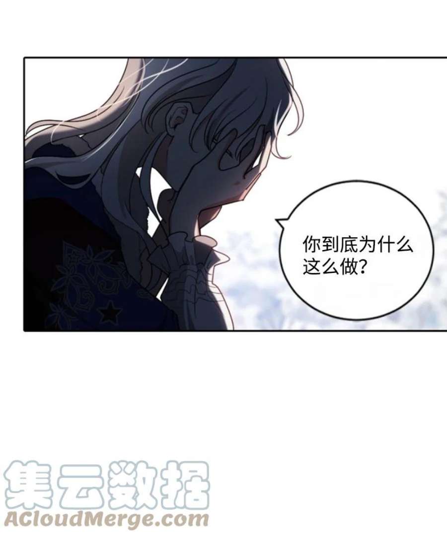 这个魔女白切黑98 心生嫌隙