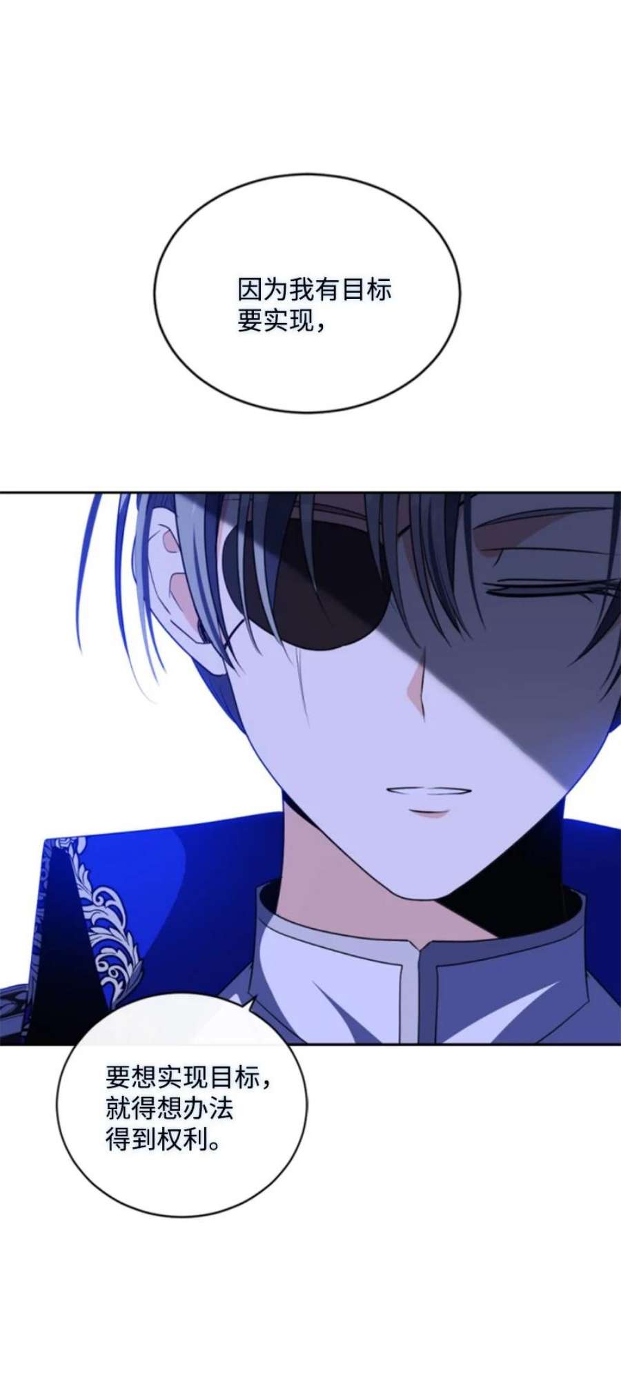 这个魔女白切黑98 心生嫌隙