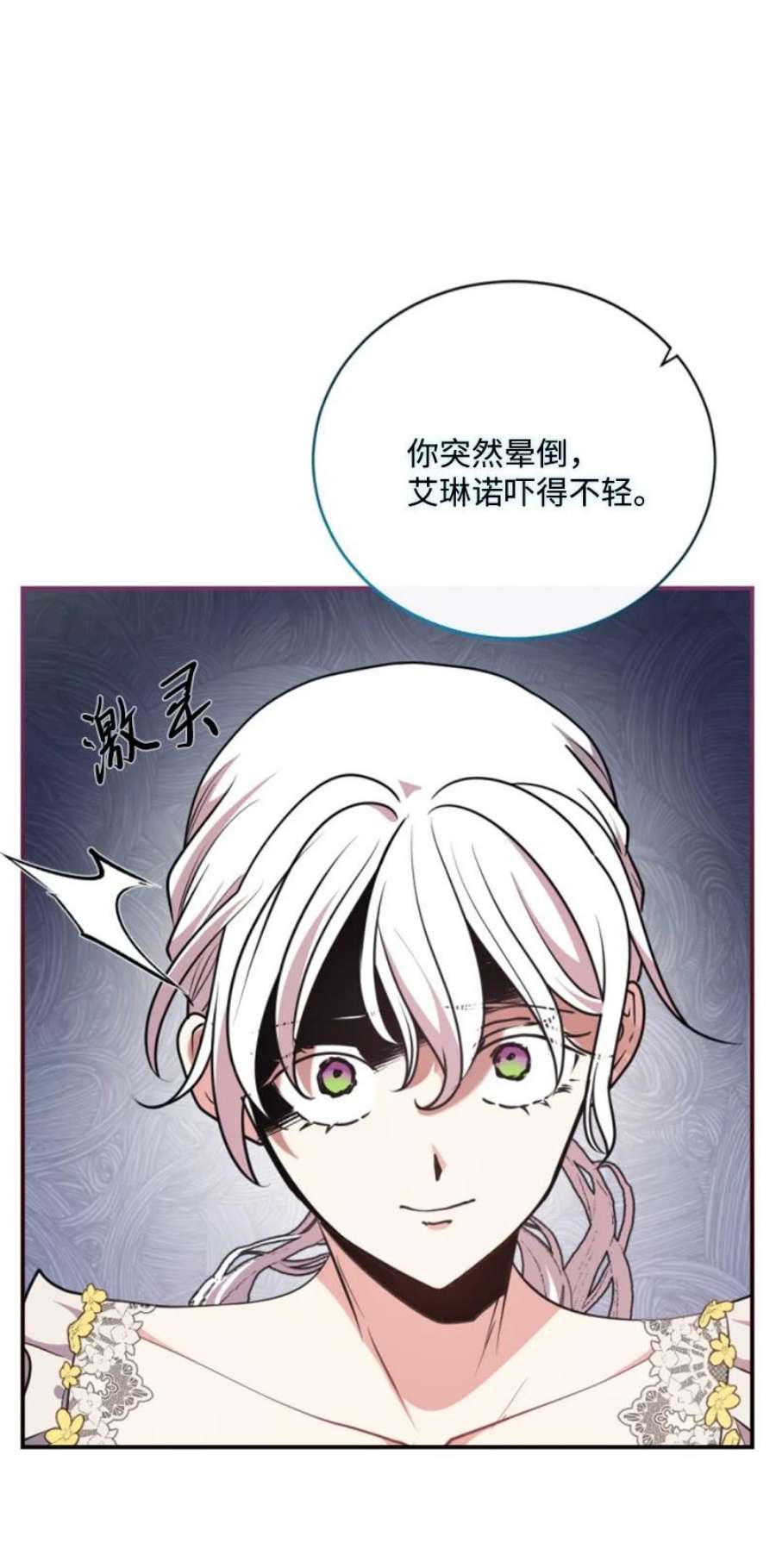 这个魔女白切黑102 谎言