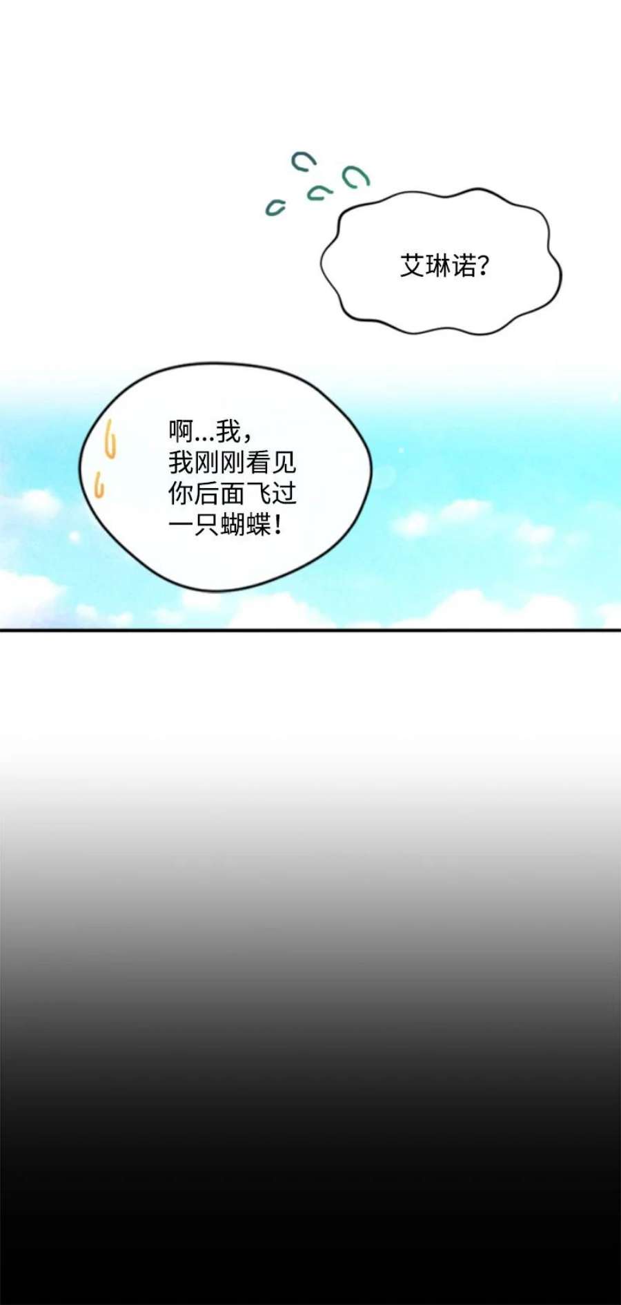 这个魔女白切黑102 谎言