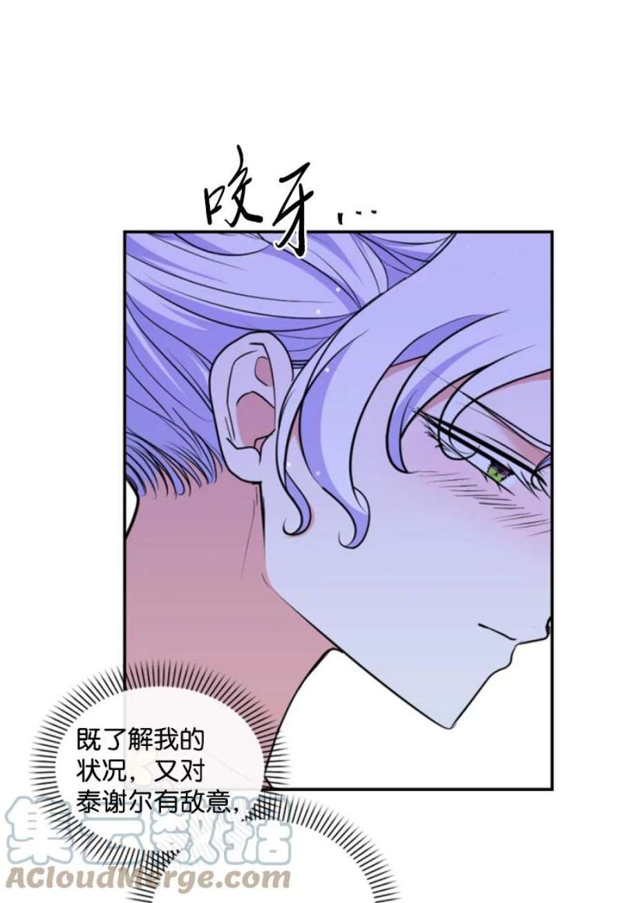 这个魔女白切黑102 谎言