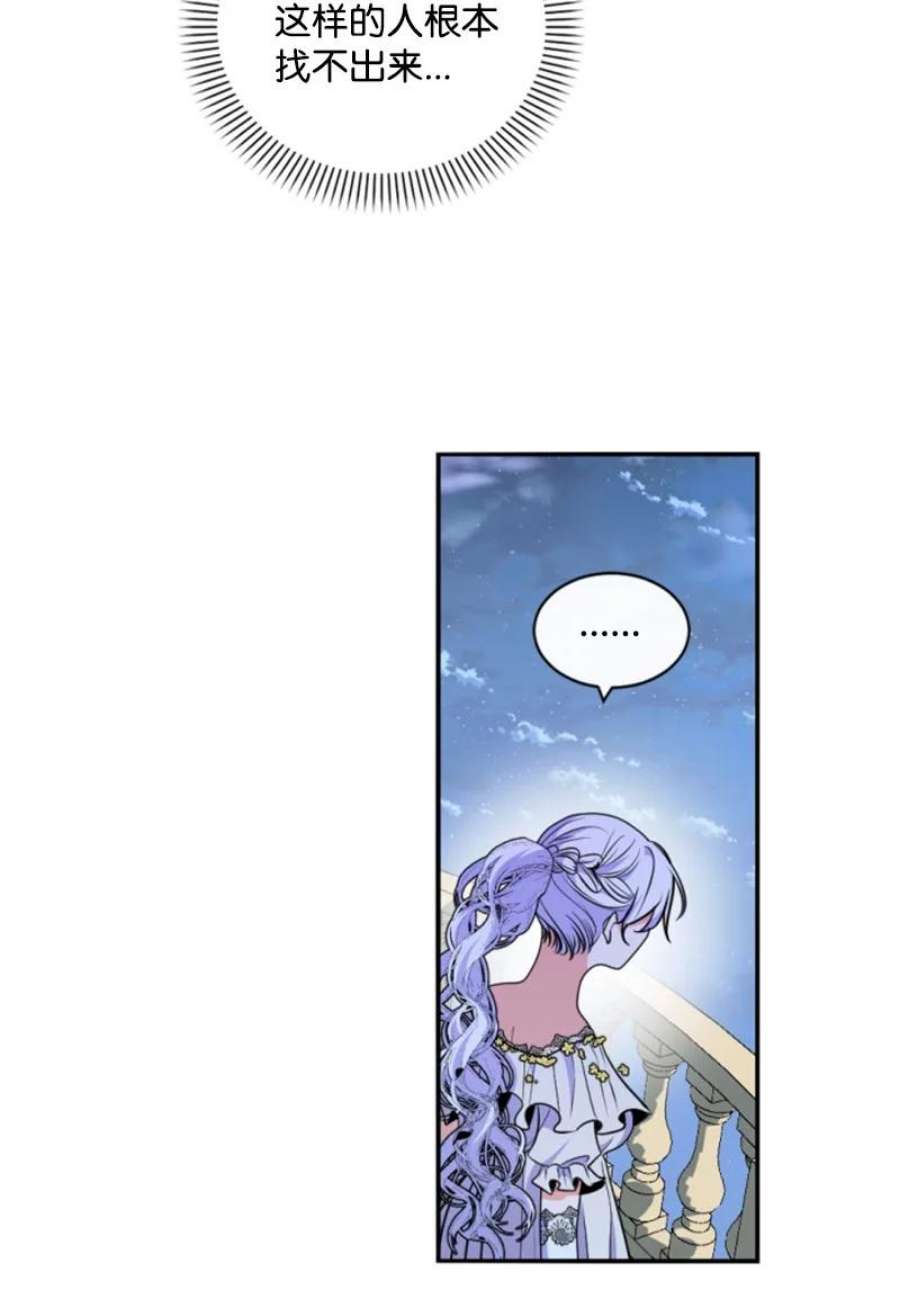 这个魔女白切黑102 谎言