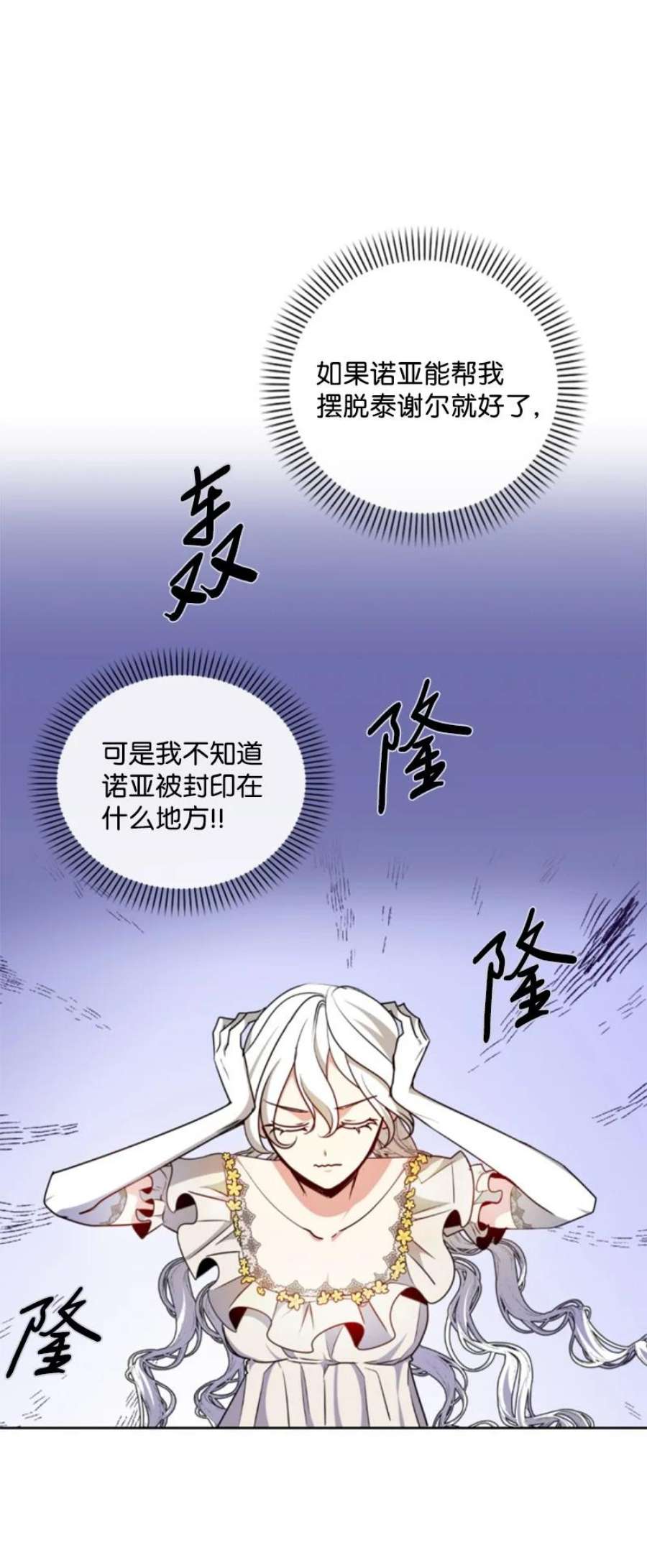 这个魔女白切黑103 天空祭坛