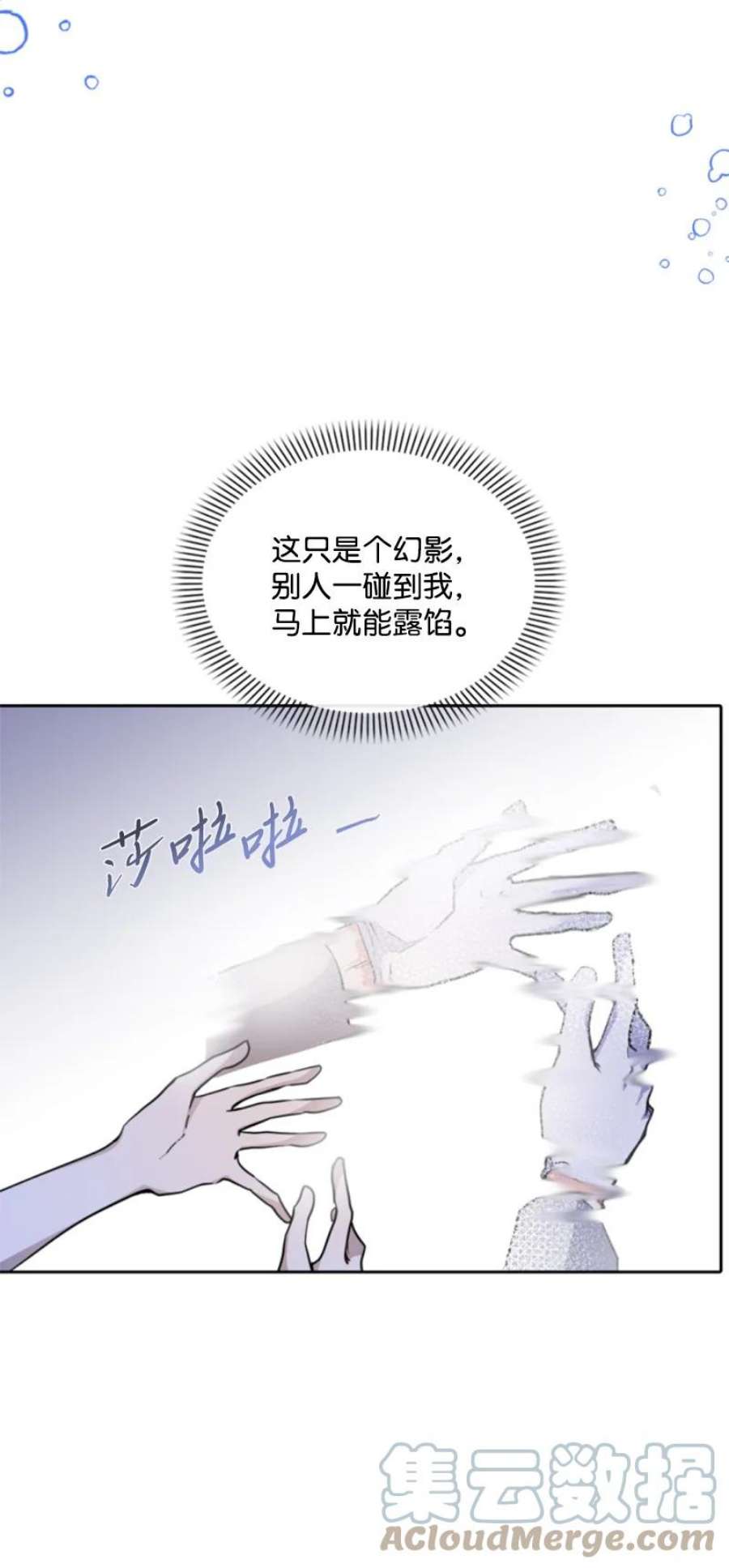 这个魔女白切黑103 天空祭坛