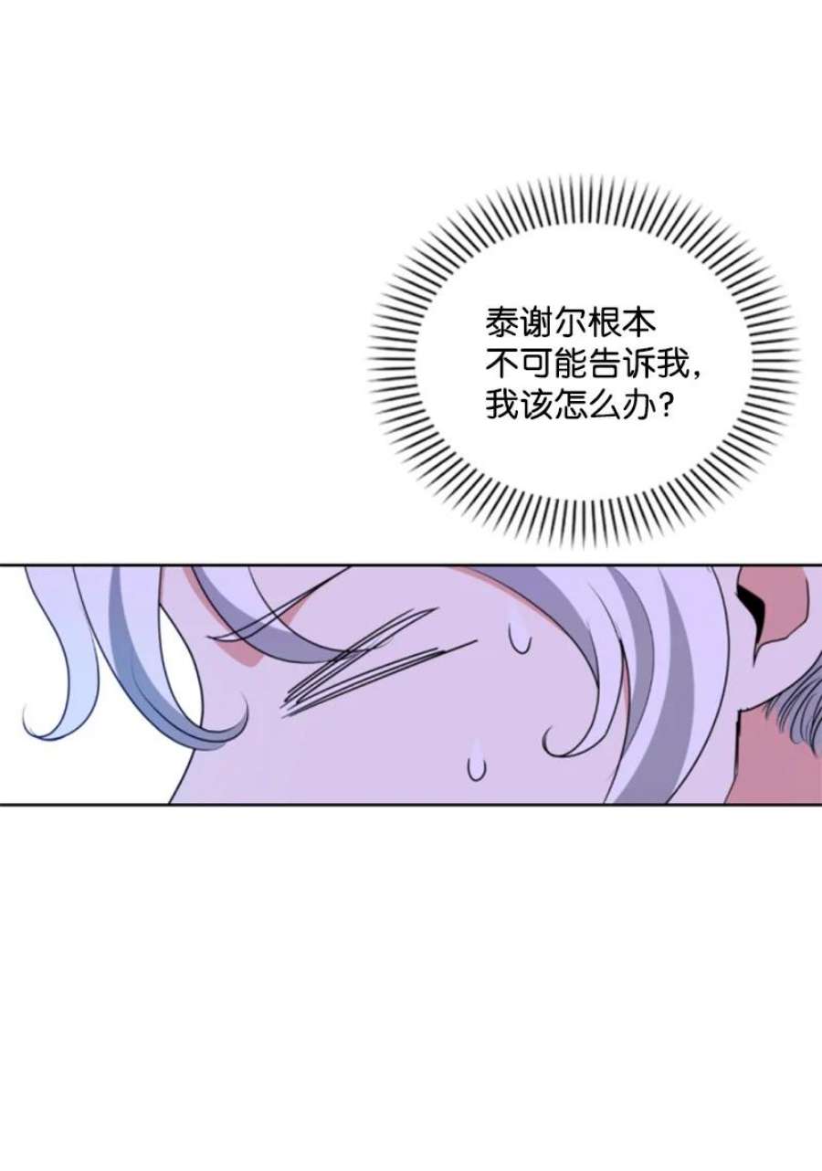 这个魔女白切黑103 天空祭坛