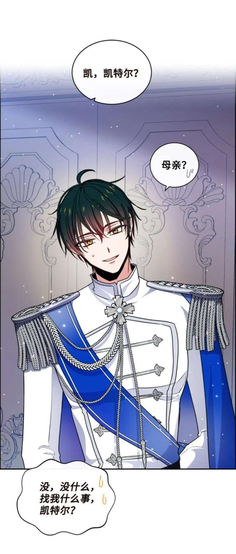 这个魔女白切黑103 天空祭坛