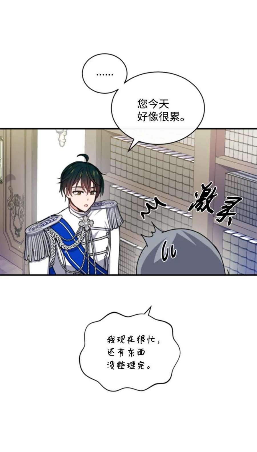 这个魔女白切黑103 天空祭坛