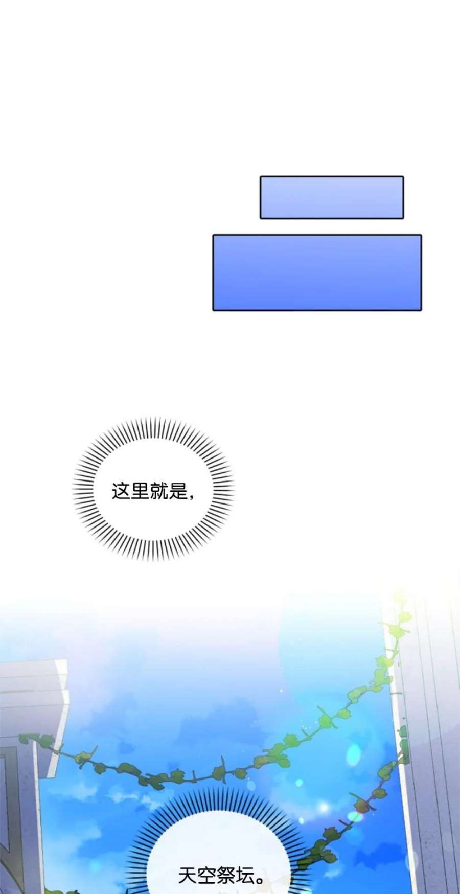 这个魔女白切黑103 天空祭坛