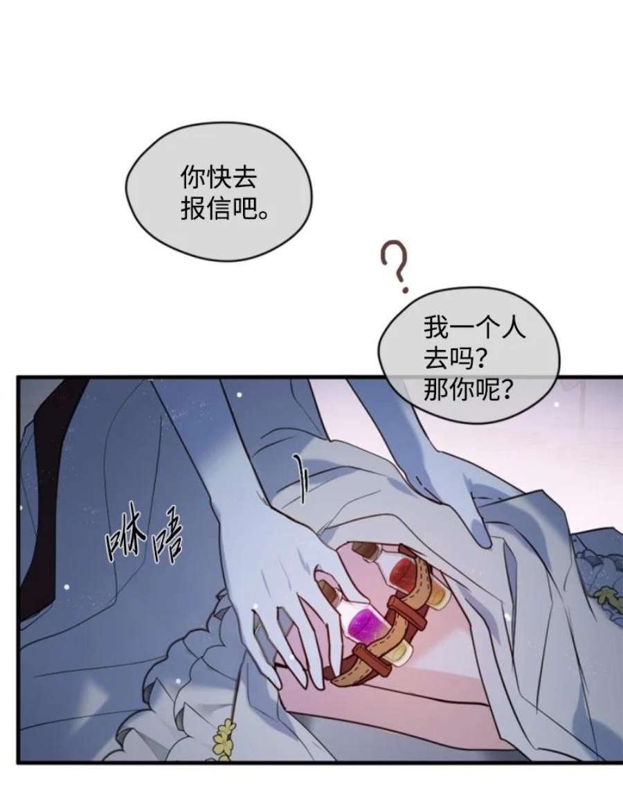 这个魔女白切黑103 天空祭坛