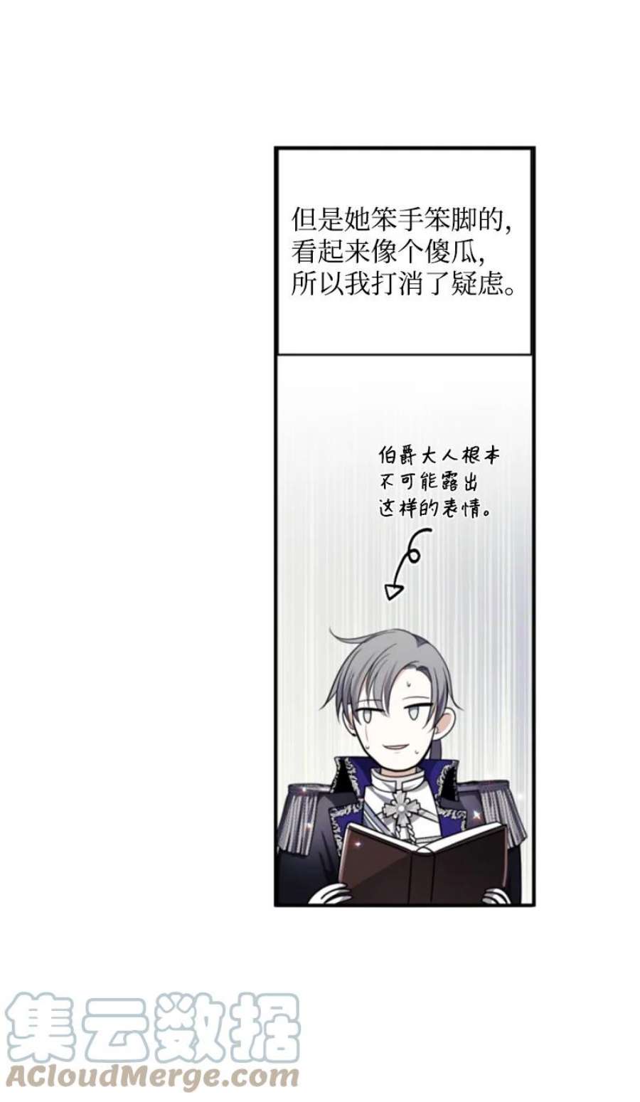 这个魔女白切黑106 负罪感