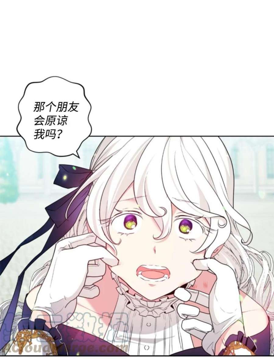 这个魔女白切黑106 负罪感