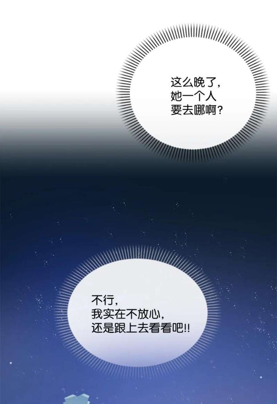 这个魔女白切黑107 尾随