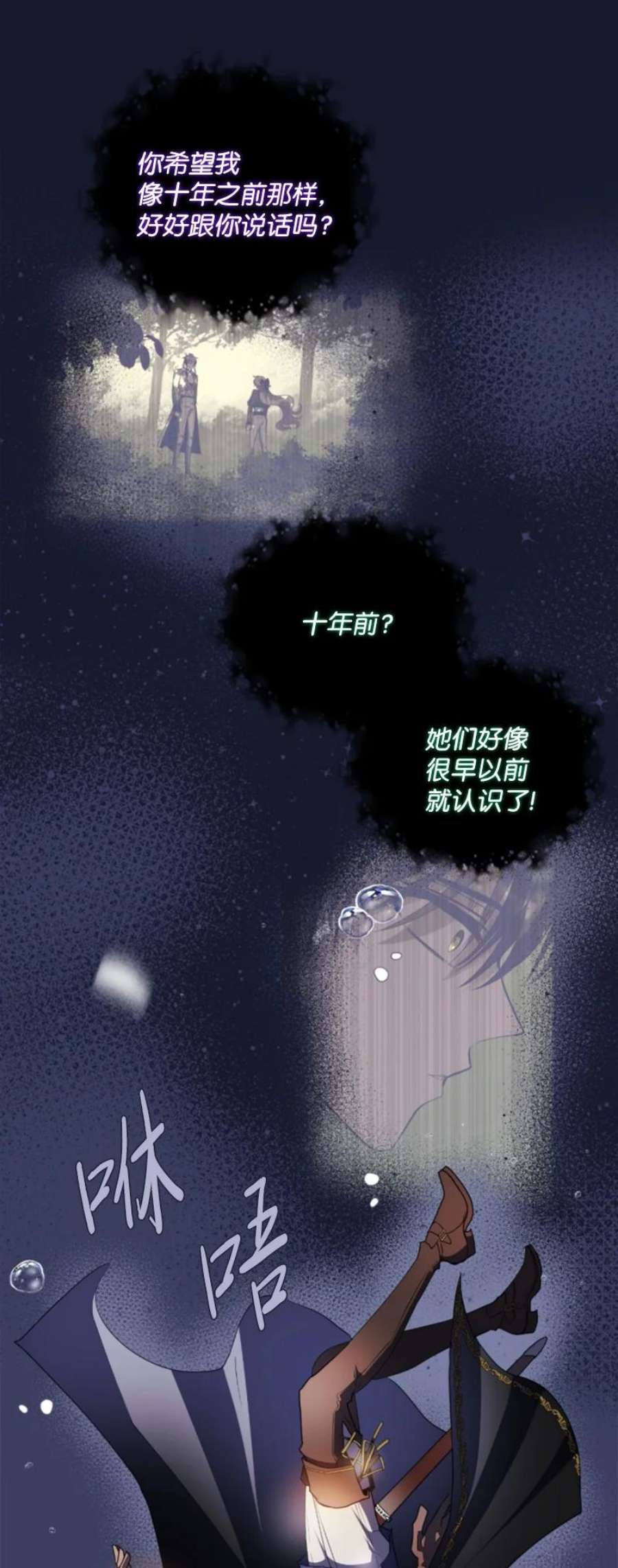 这个魔女白切黑109 恢复记忆