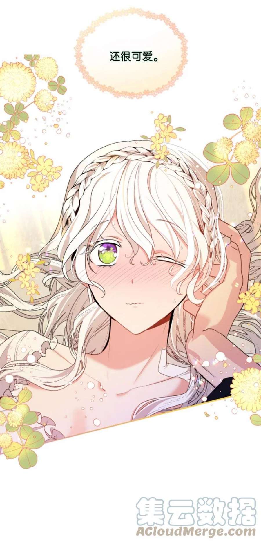 这个魔女白切黑110 鼓起勇气