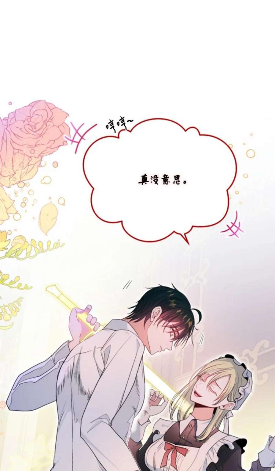 这个魔女白切黑112 母亲