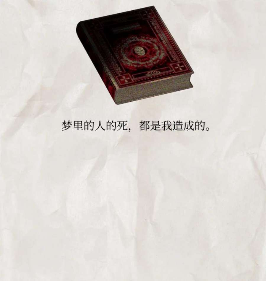 这个魔女白切黑114 最后的确认