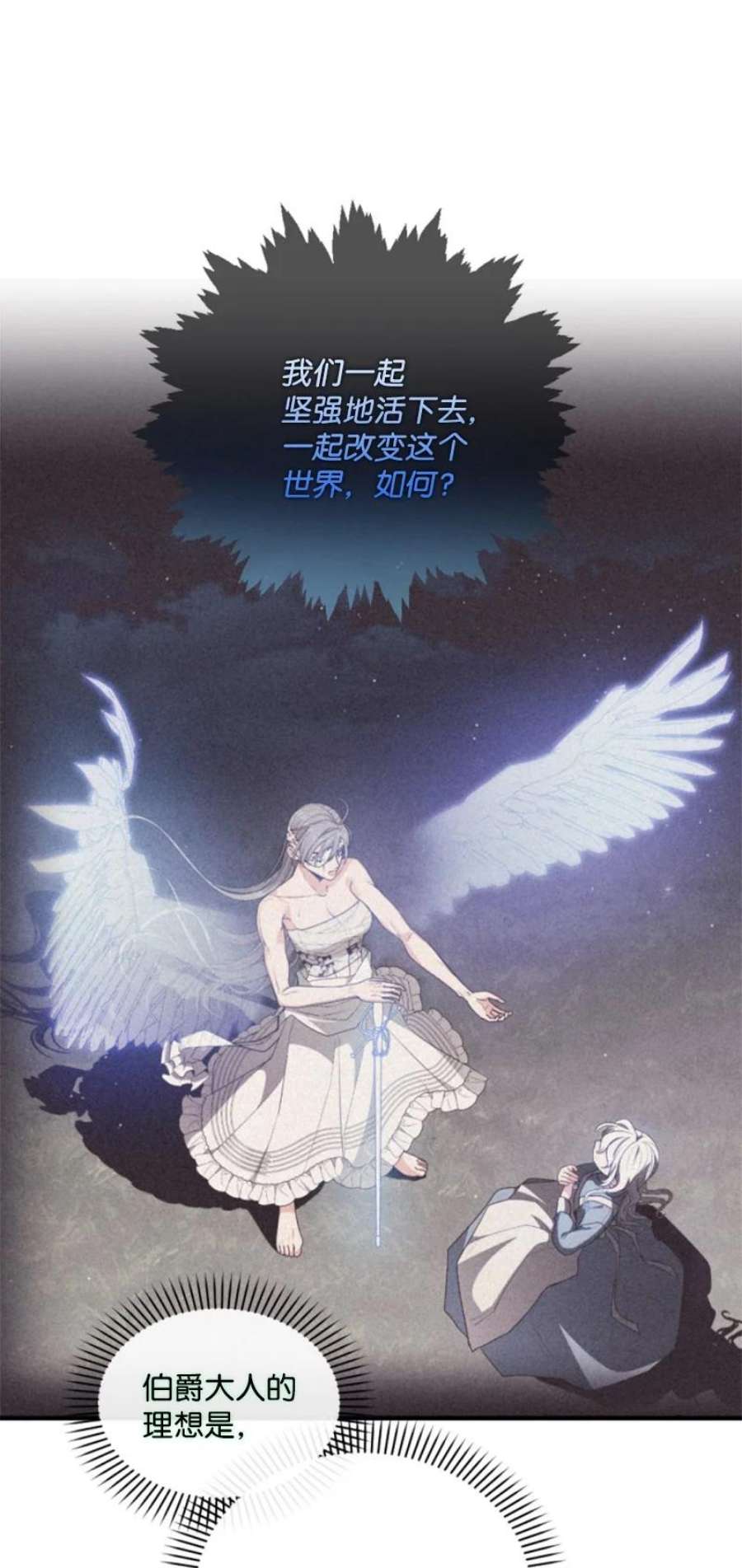 这个魔女白切黑114 最后的确认