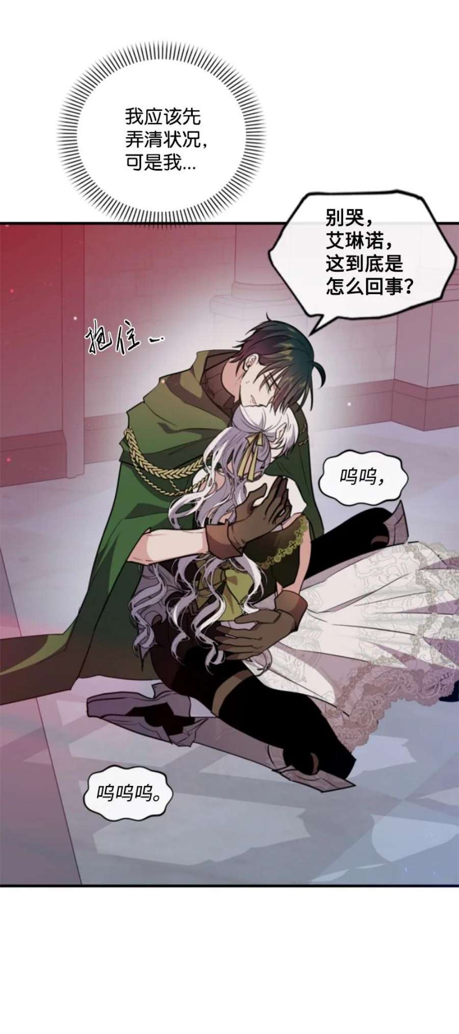 这个魔女白切黑114 最后的确认