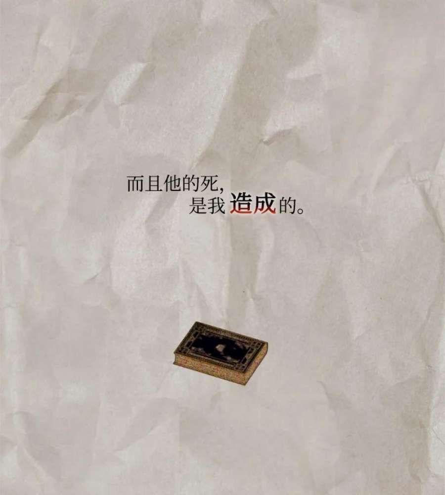 这个魔女白切黑114 最后的确认