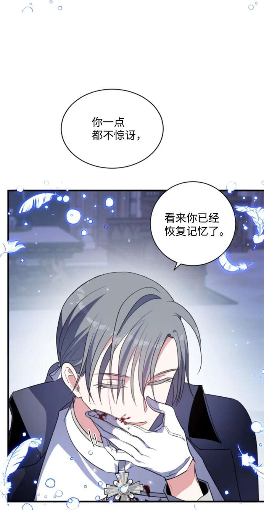 这个魔女白切黑114 最后的确认