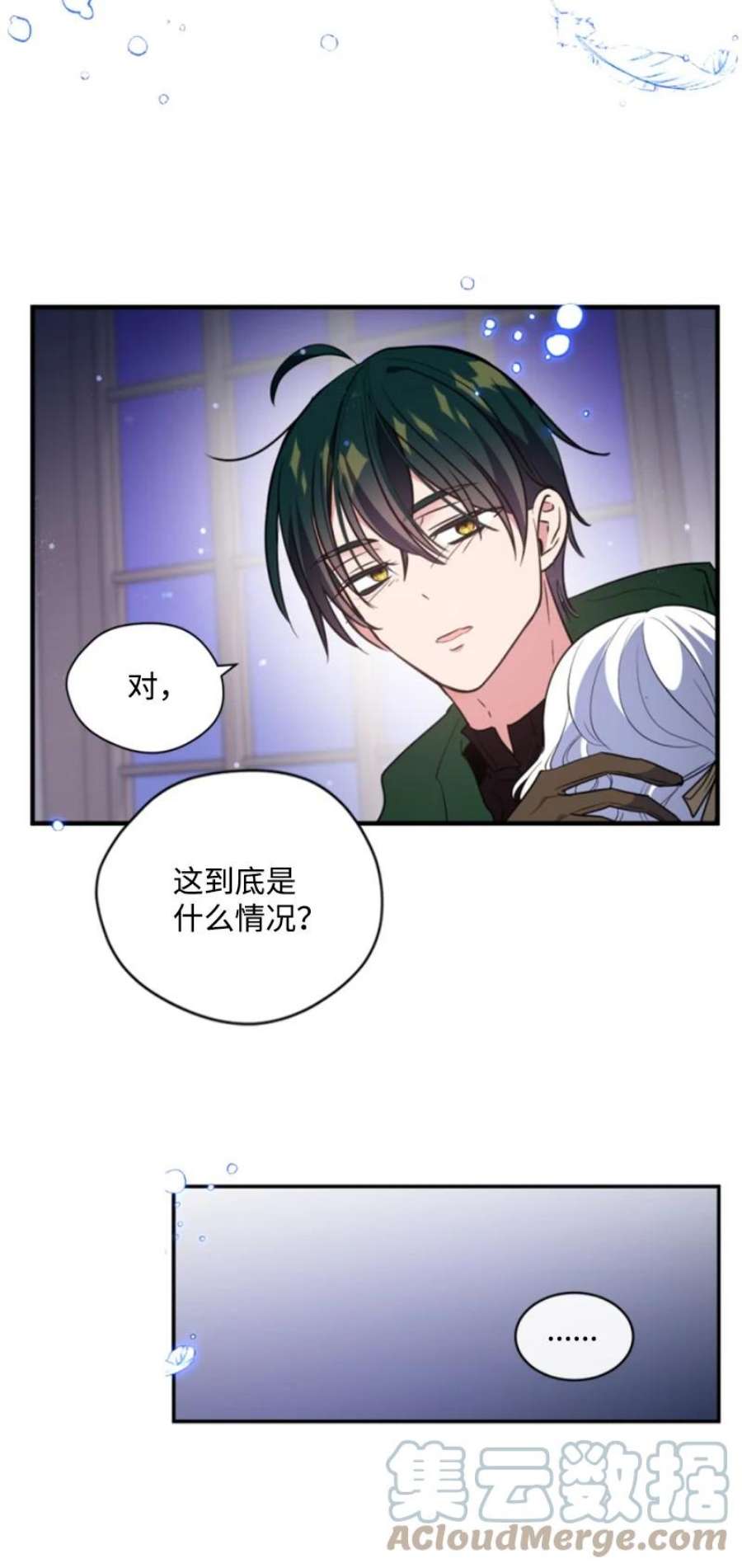 这个魔女白切黑114 最后的确认