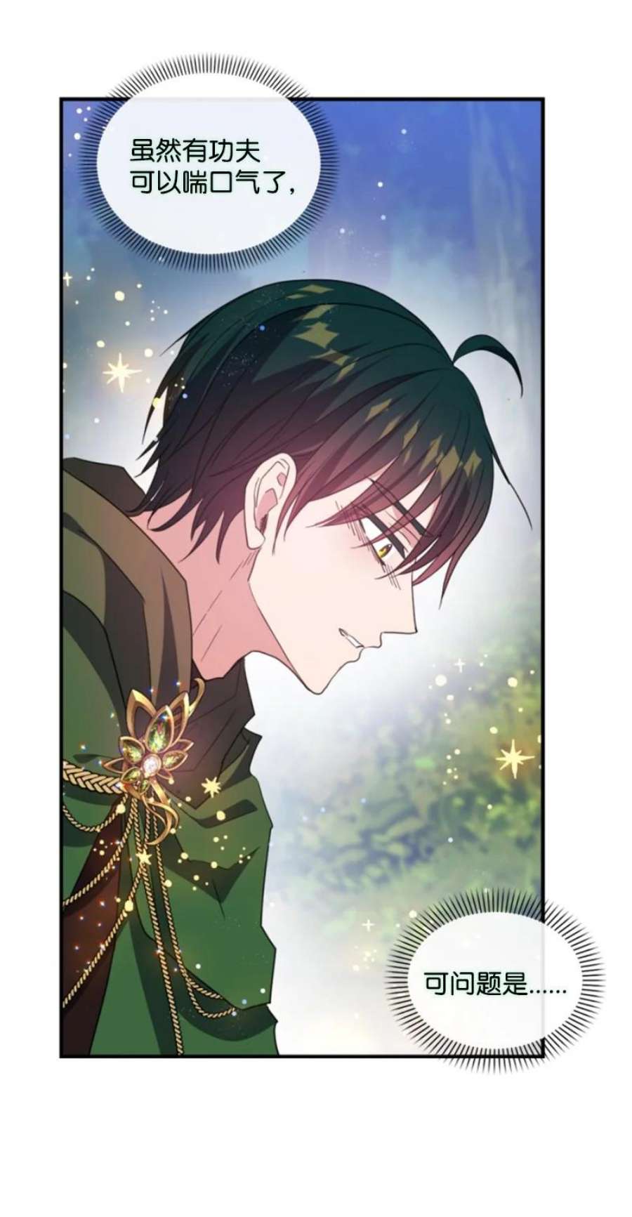 这个魔女白切黑115 交手