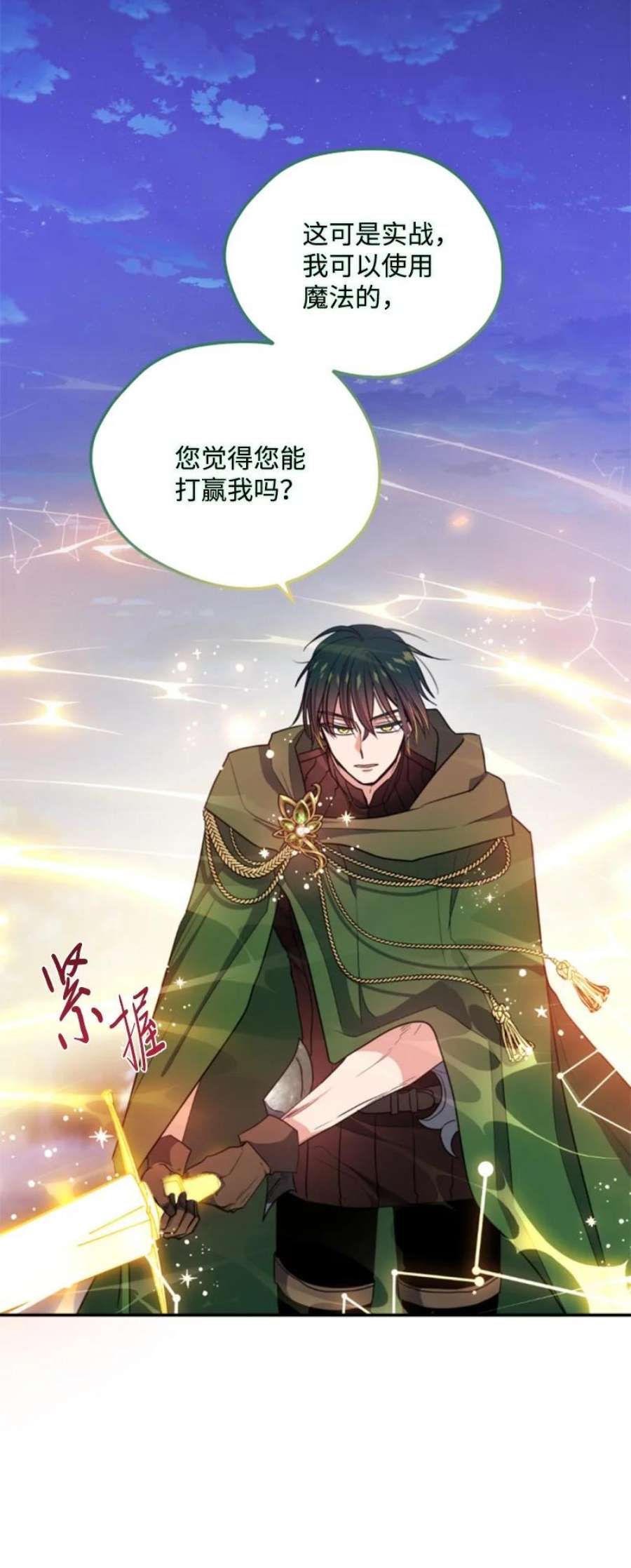 这个魔女白切黑115 交手