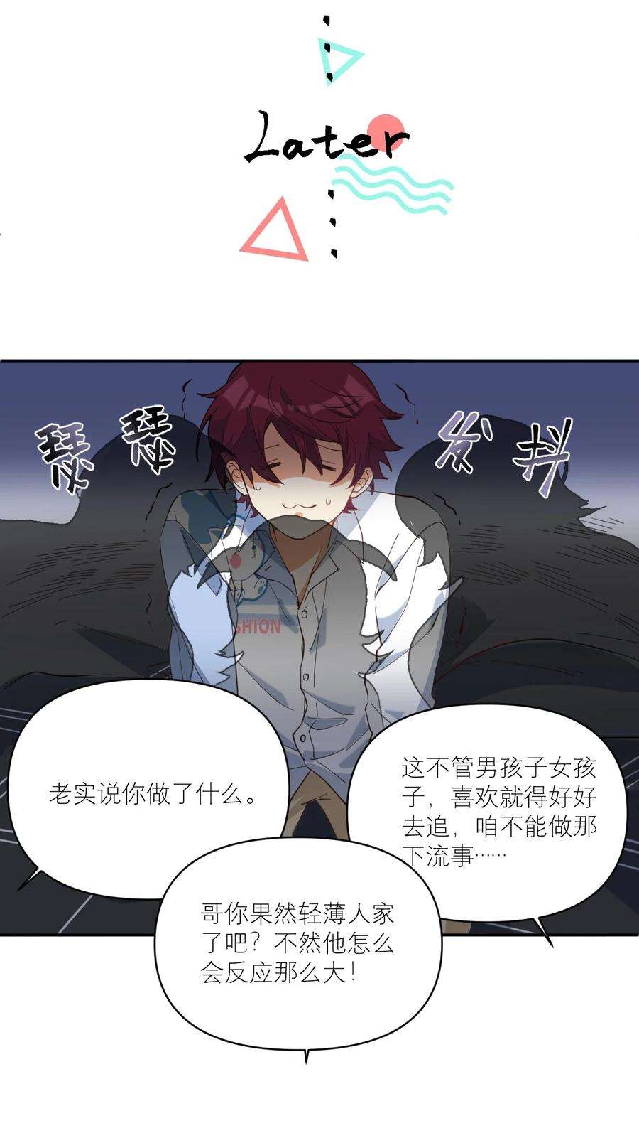 校霸网恋翻车了013 我喜欢女的！