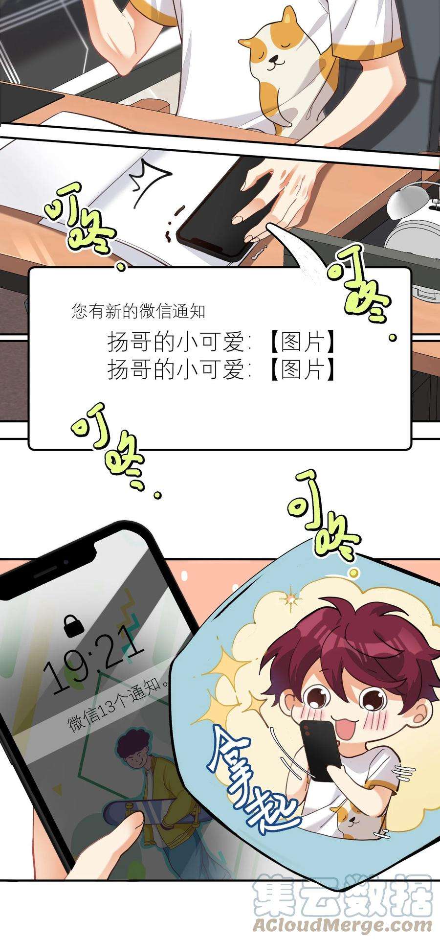 校霸网恋翻车了013 我喜欢女的！