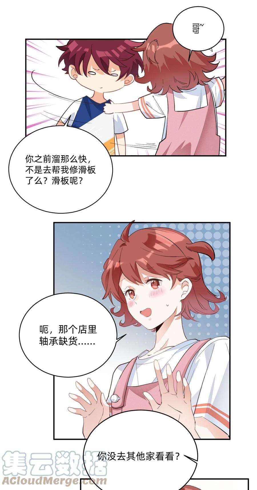 校霸网恋翻车了002 小姐姐？小哥哥！