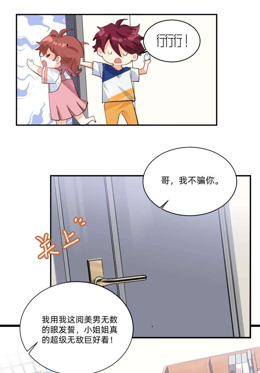 校霸网恋翻车了002 小姐姐？小哥哥！