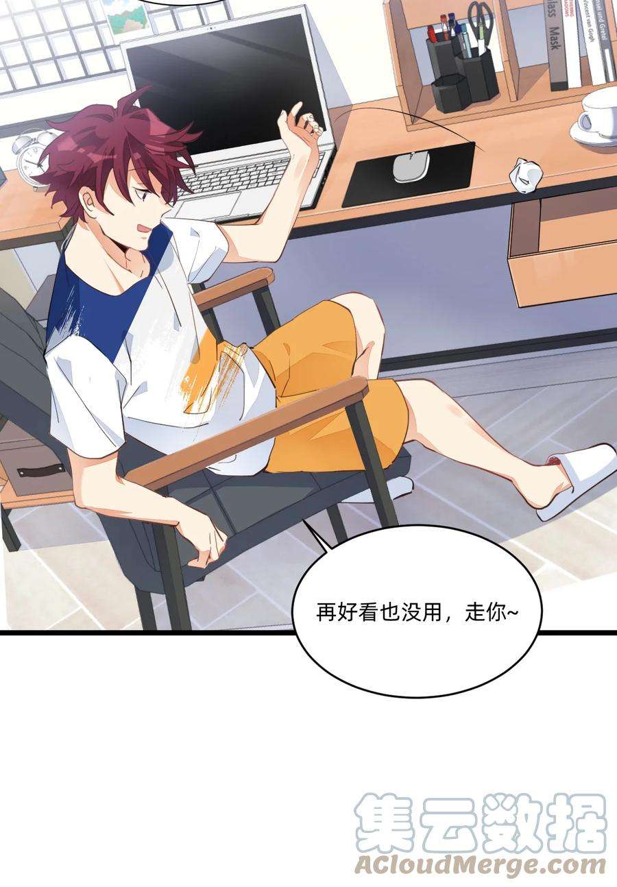 校霸网恋翻车了002 小姐姐？小哥哥！